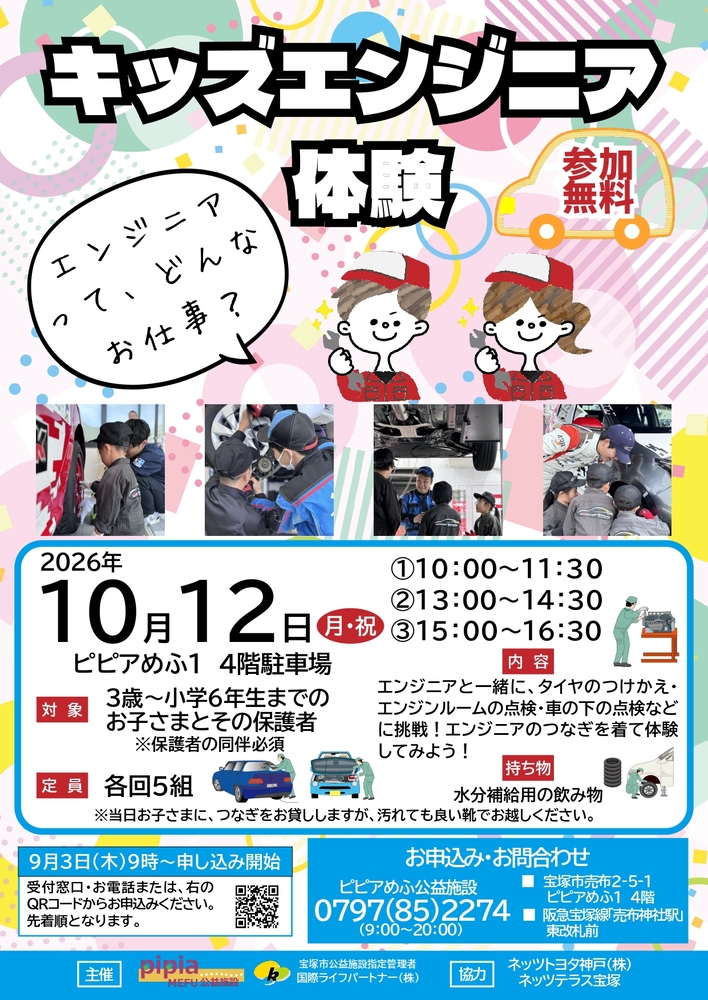 キッズエンジニア体験チラシ