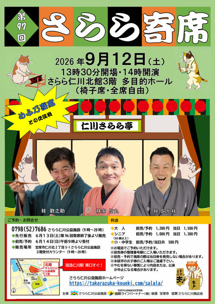 さらら寄席チラシ