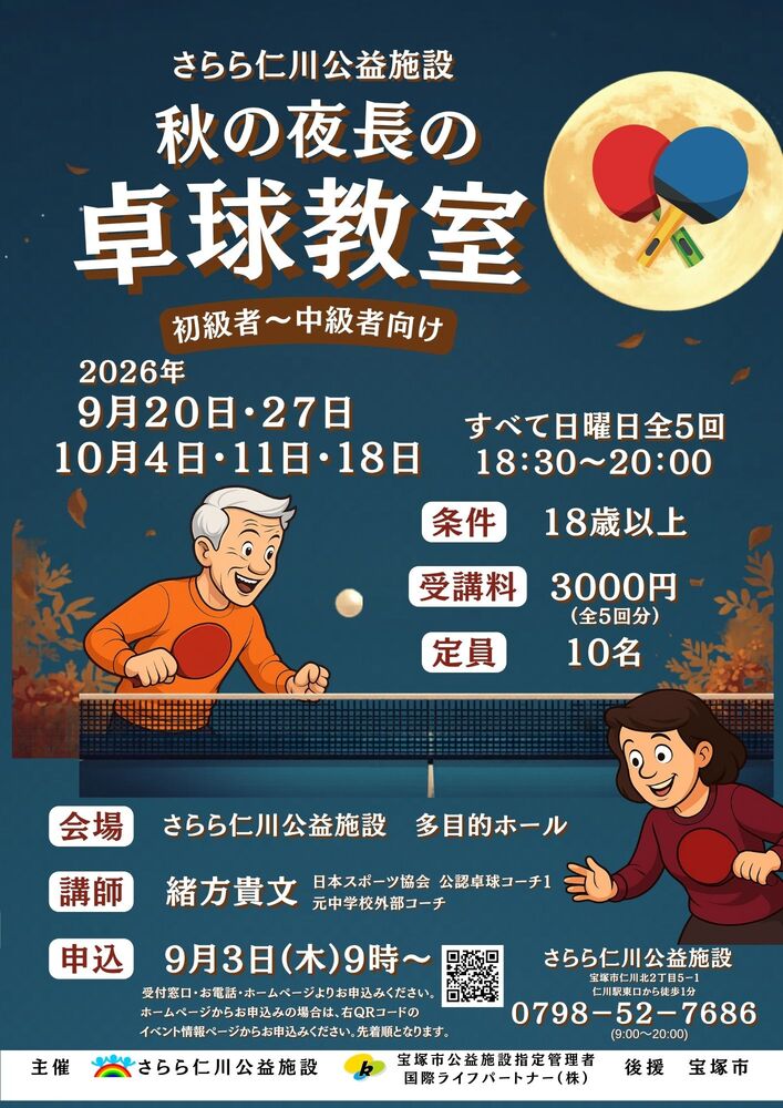 卓球教室チラシ