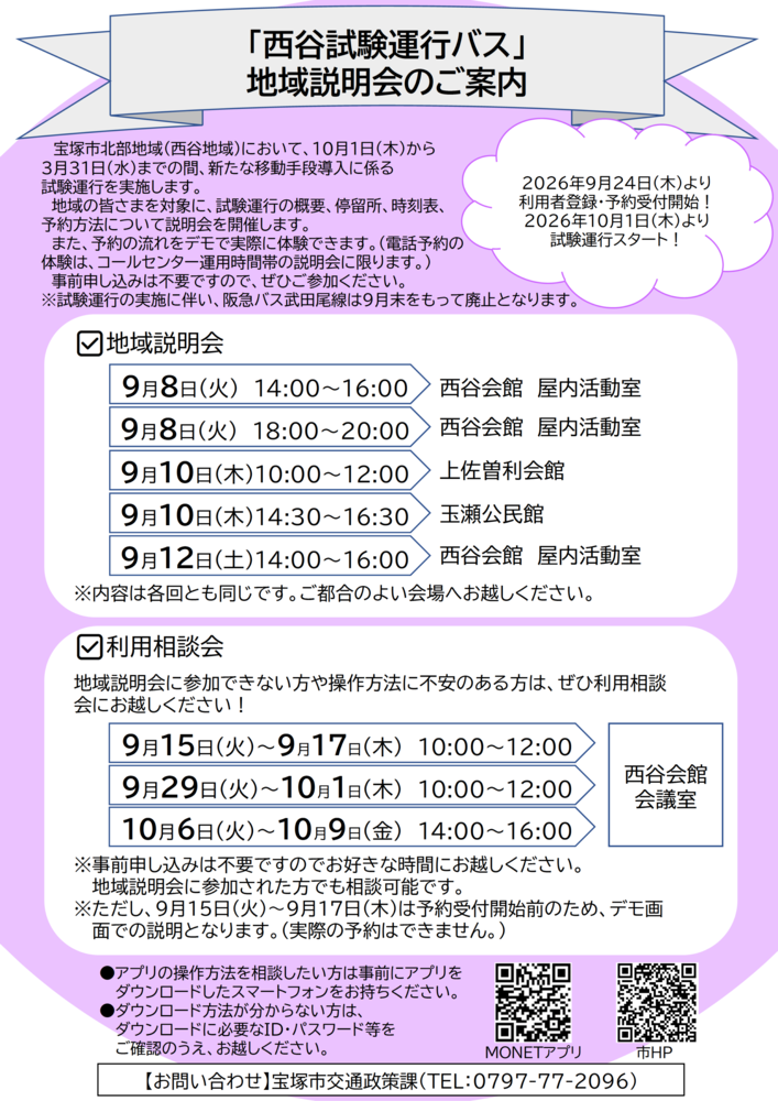地域説明会チラシ