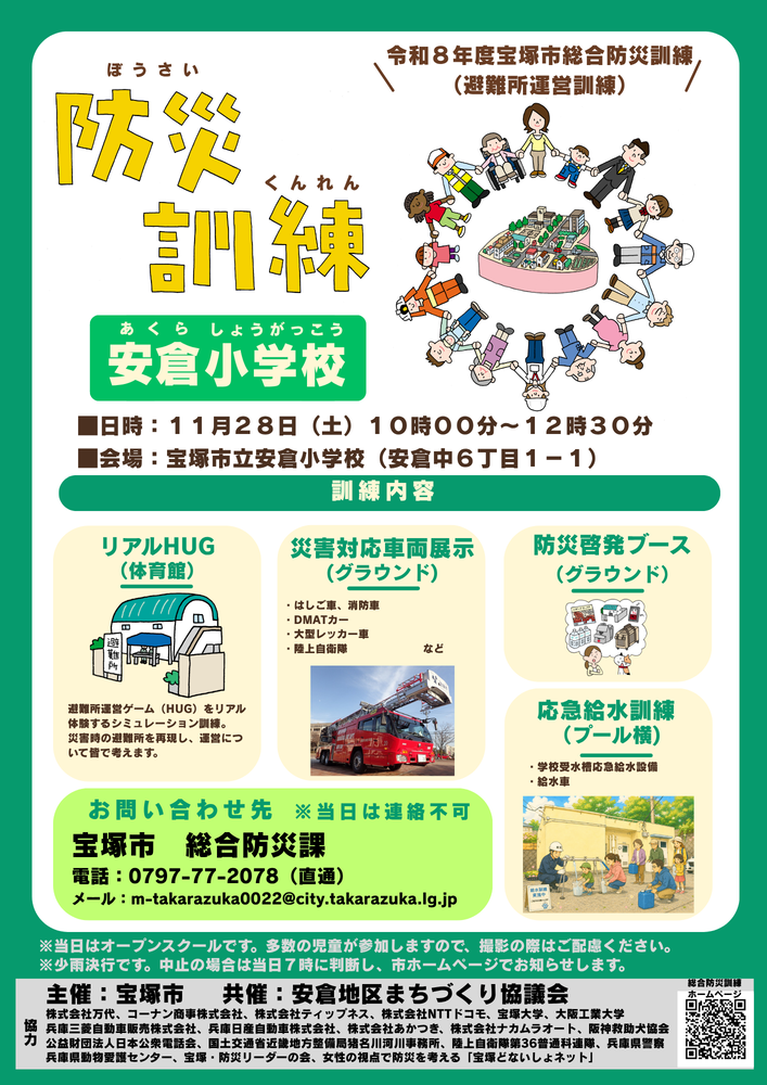 宝塚市総合防災訓練(避難所運営訓練)