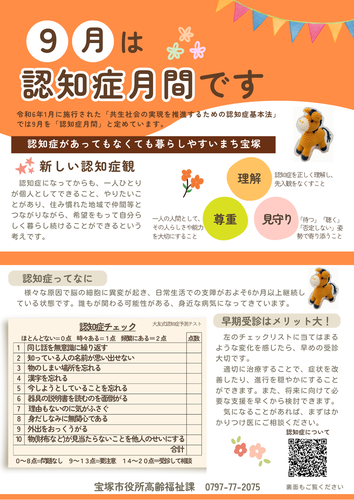 認知症月間啓発リーフレット表面画像