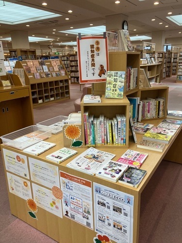西図書館の認知症コーナーの画像