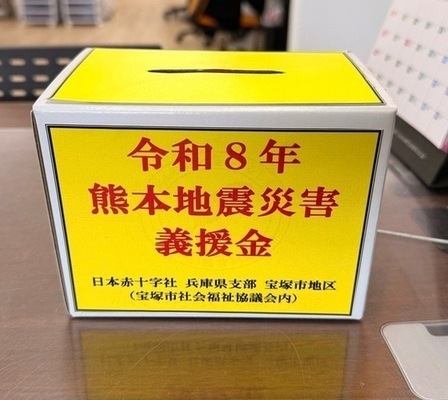義援金募金箱