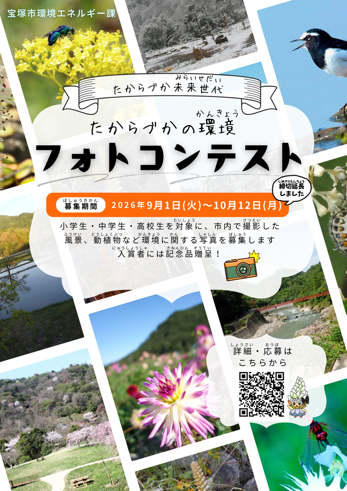 環境フォトコンテストチラシ
