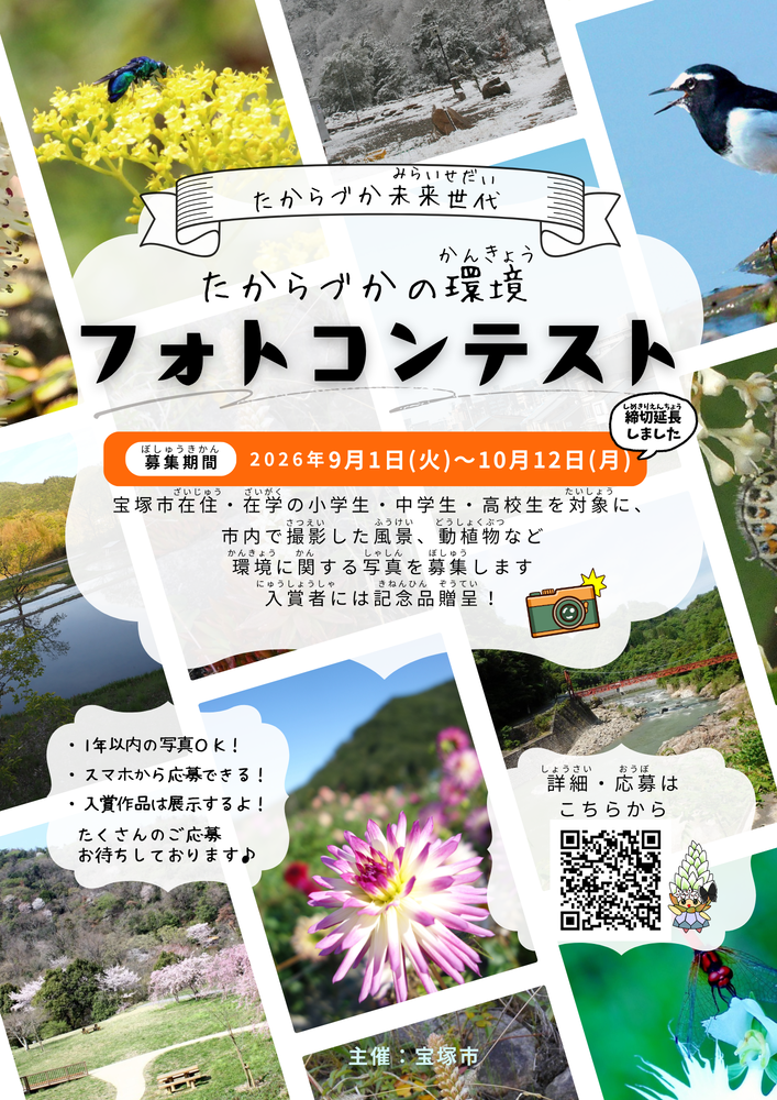 環境フォトコンテストチラシ