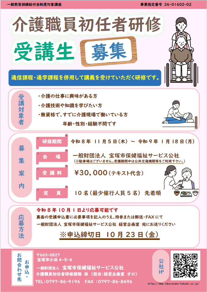 介護職員初任者研修