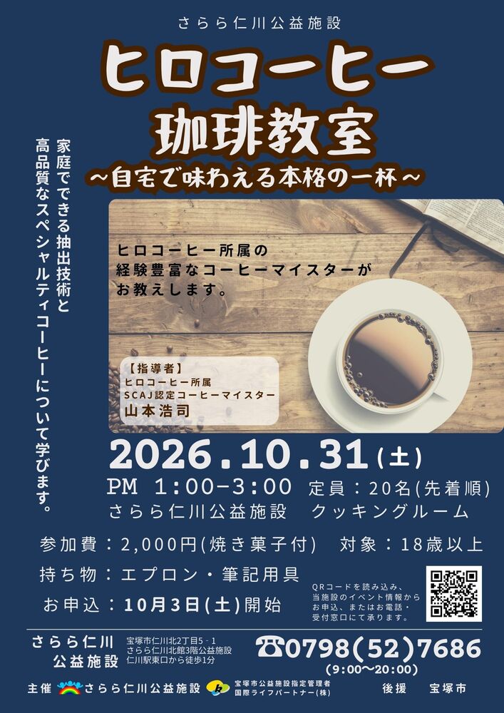ヒロコーヒー珈琲教室チラシ