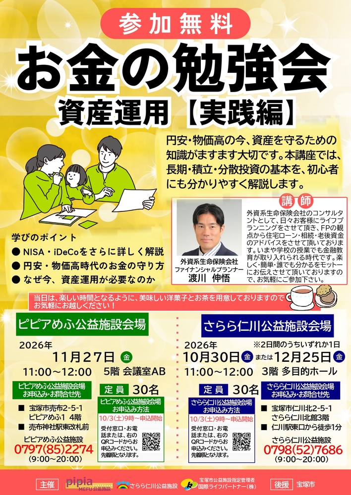 お金の勉強会チラシ