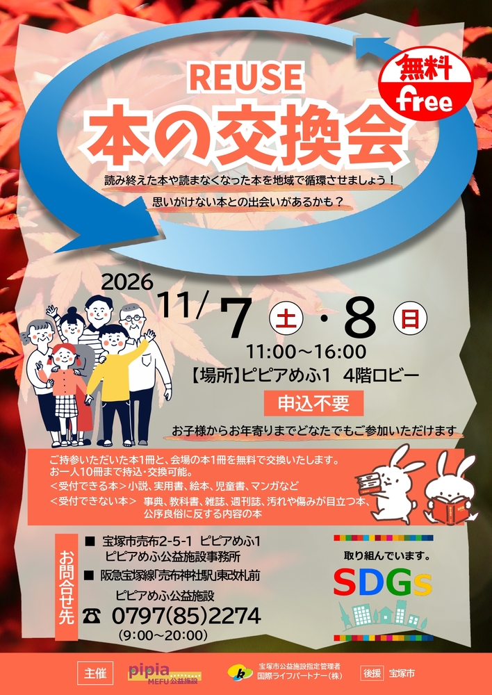 本の交換会チラシ