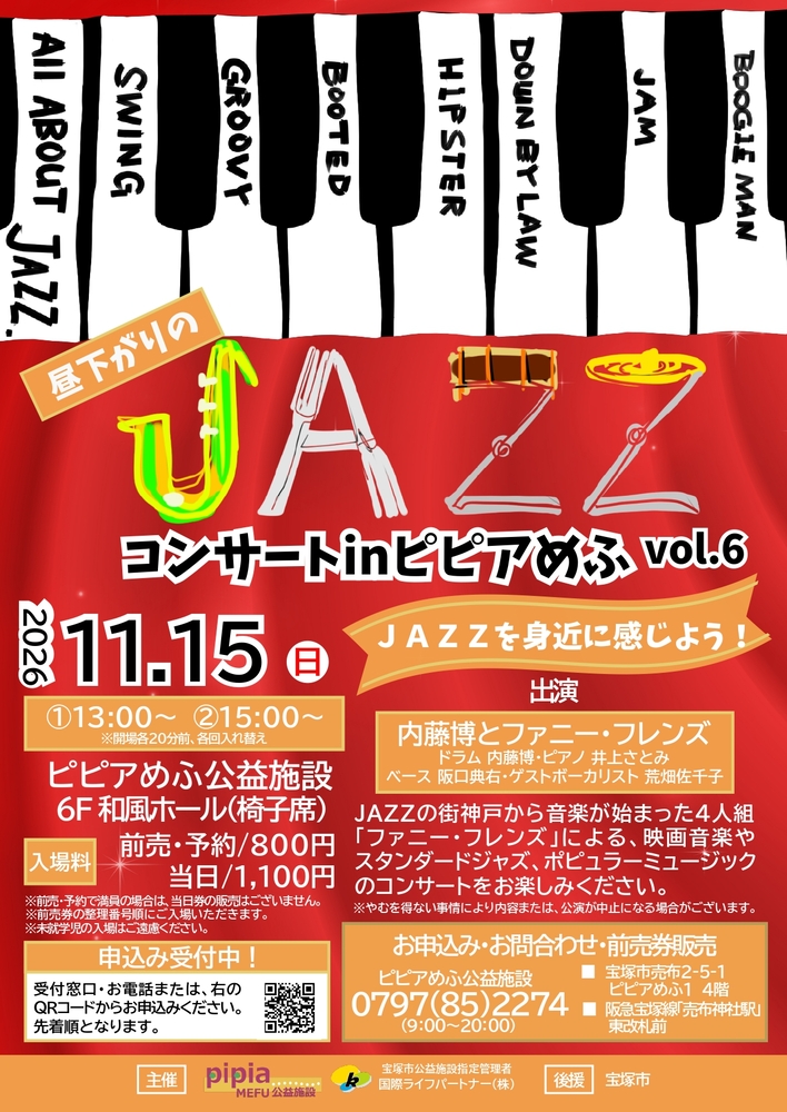 JAZZコンサートチラシ