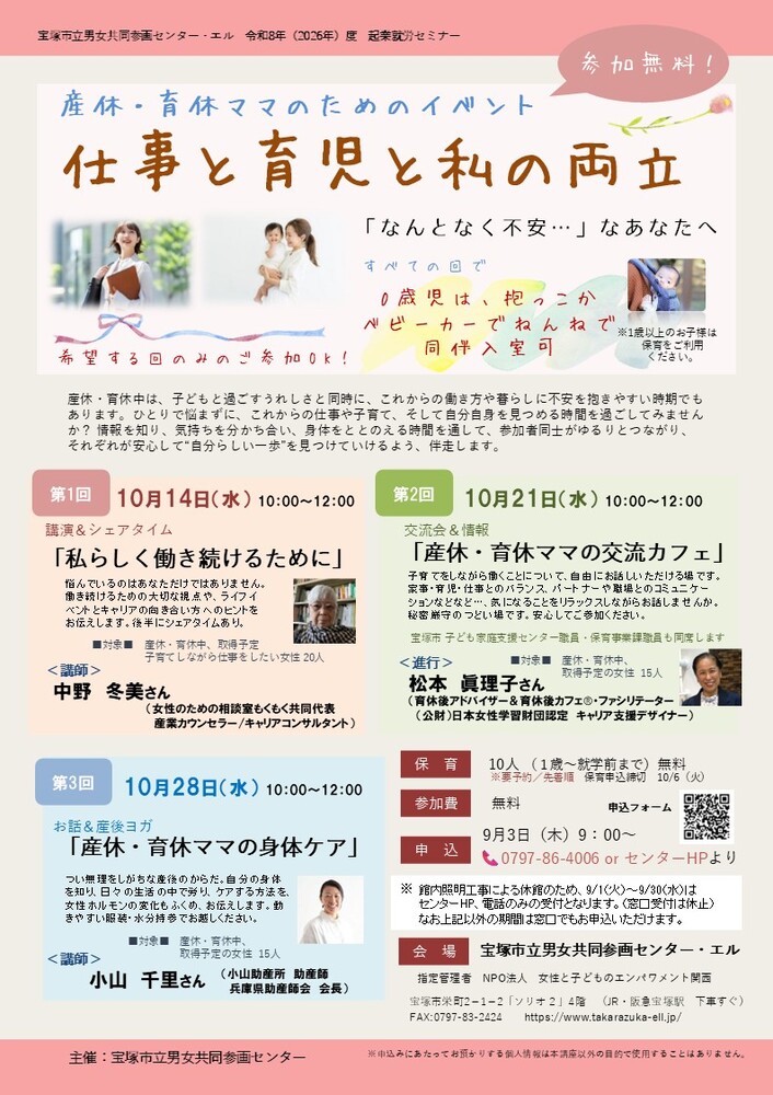 産休・育休ママのためのイベント「仕事と育児と私の両立」のチラシ