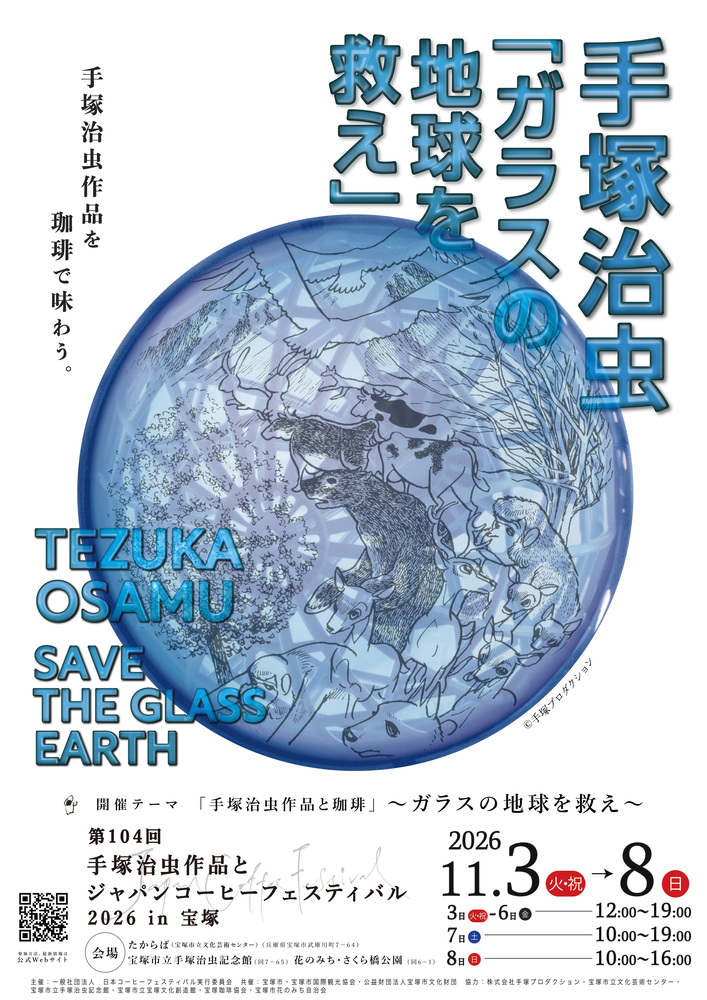 2026ポスター