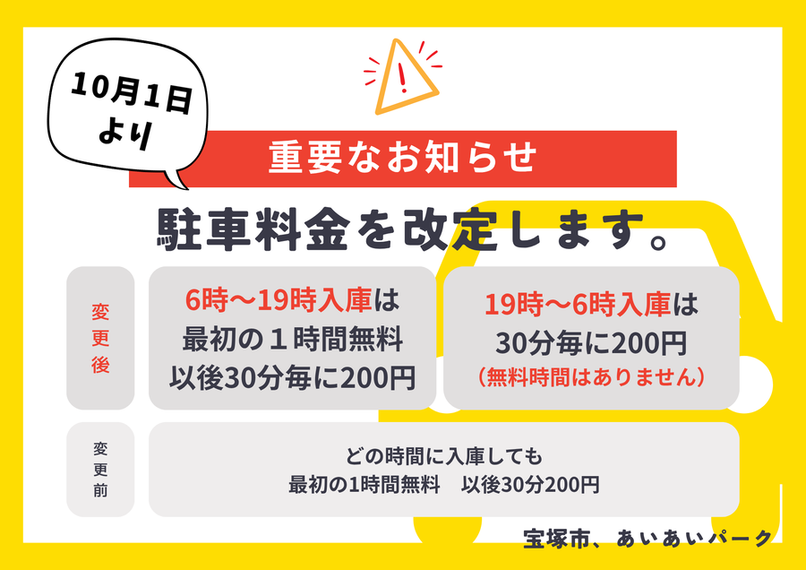 駐車料金改定チラシ