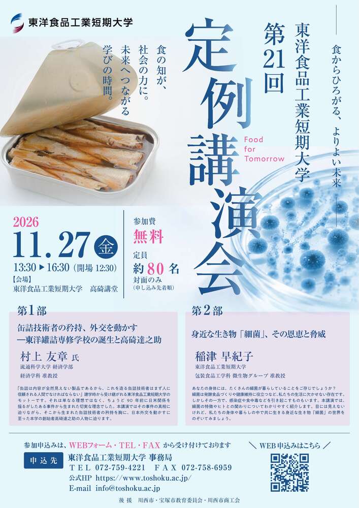 講演会チラシ
