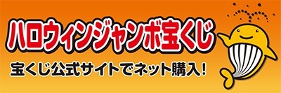 サマージャンボ宝くじ公式サイトでネット購入（外部リンク・新しいウィンドウで開きます）