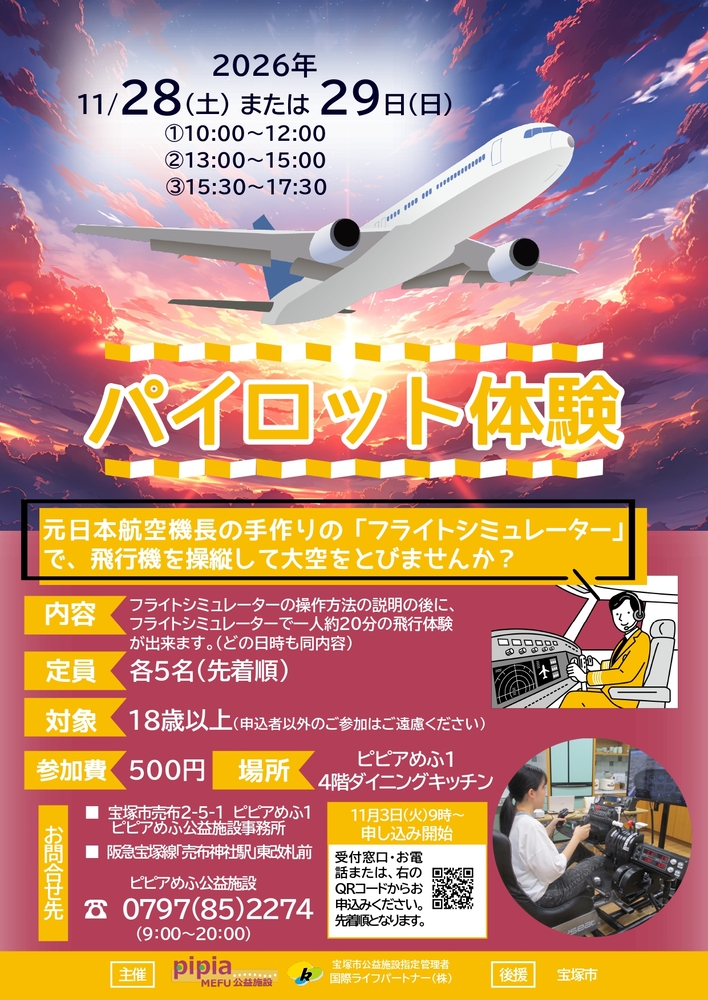 パイロット体験チラシ