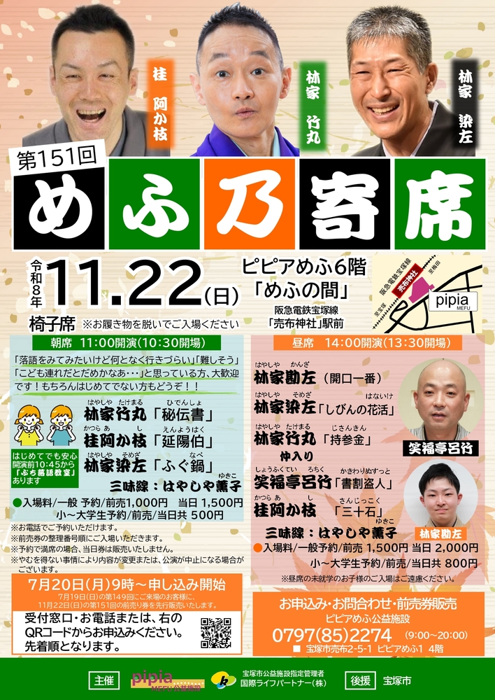 めふ乃寄席チラシ