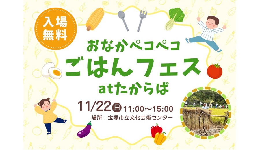 ごはんフェスのロゴイラスト