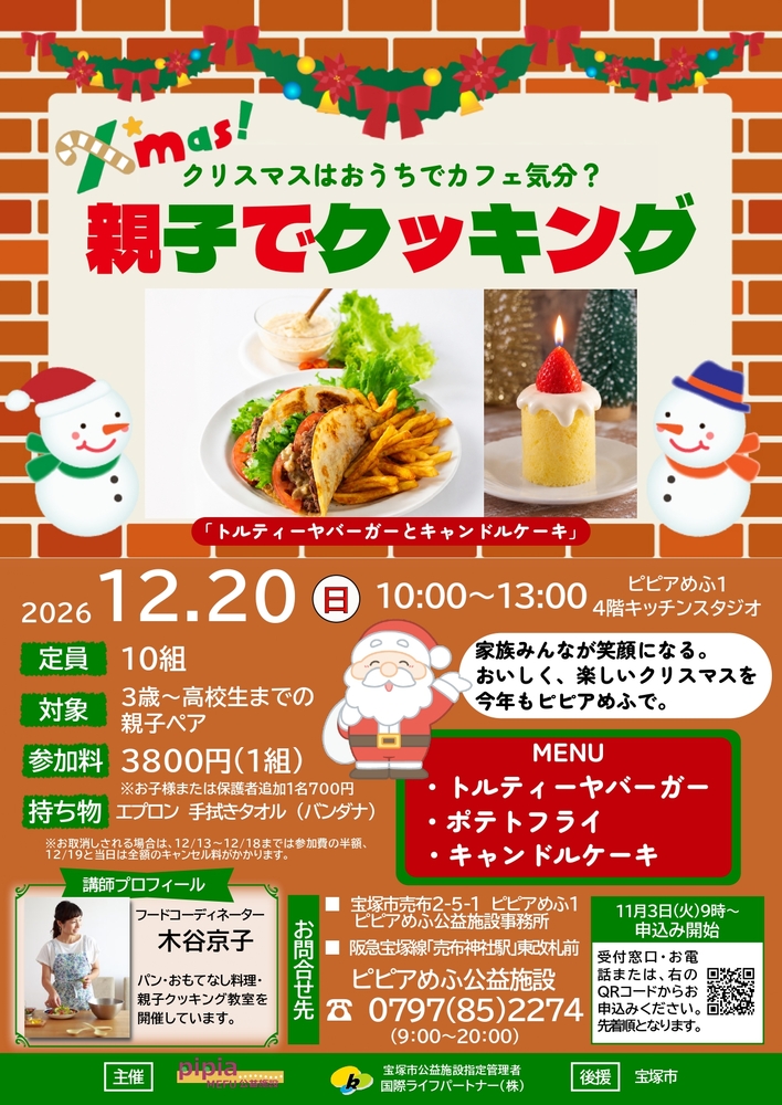 親子でクッキングチラシ