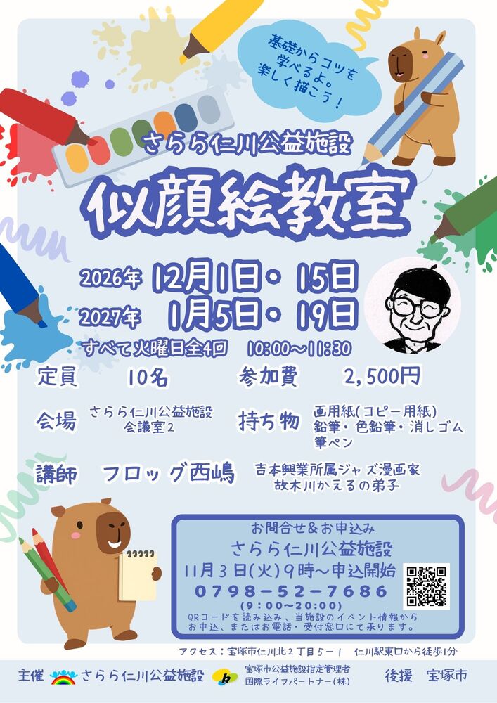 似顔絵教室チラシ
