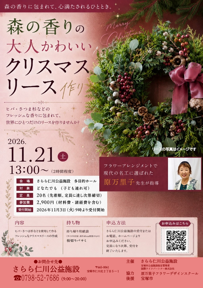 クリスマスリース作りチラシ