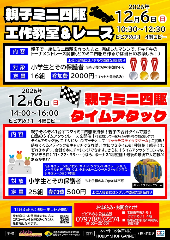 親子ミニ四駆工作教室＆レースチラシ