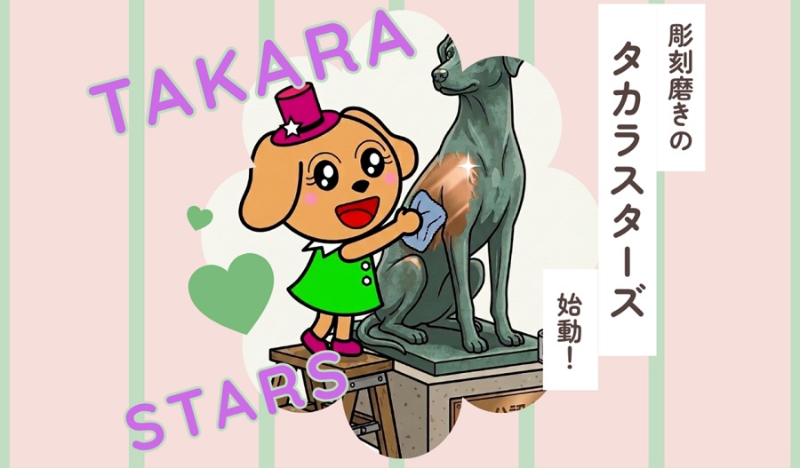 タカラスターズのイラスト