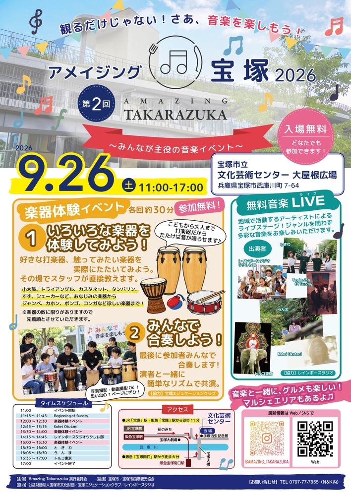 イベントチラシ