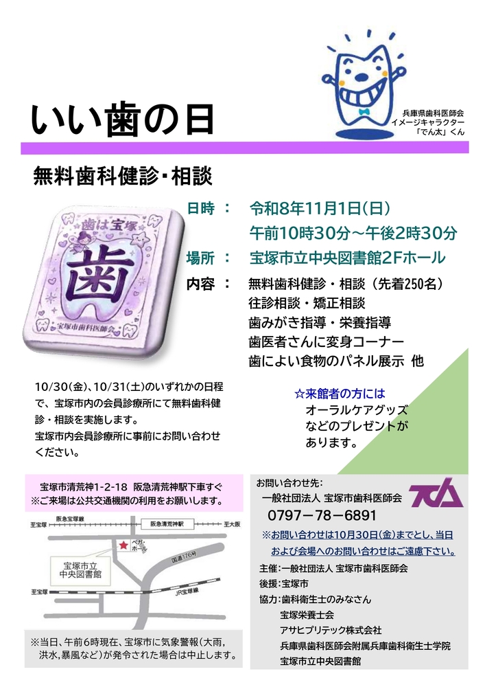 令和8年11月1日日曜日午前10時30分から午後2時30分まで中央図書館2階で無料歯科健診相談を実施します。