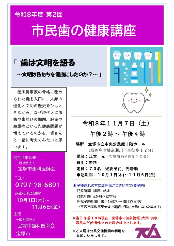 令和8年度第2回市民歯の健康講座 11月7日(土曜日)午後2時から4時 中央公民館ホール