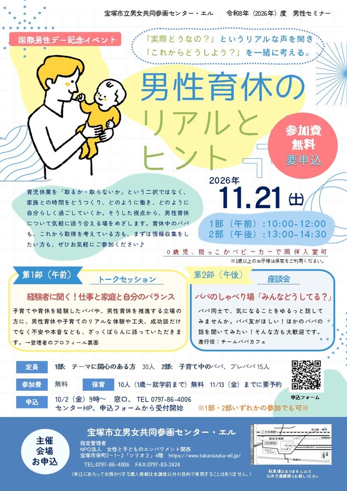 0歳児のためのスター・ペアレンティング講座