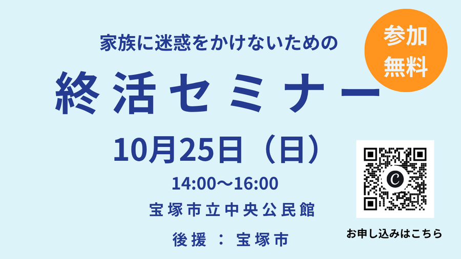 終活セミナー日時案内画像