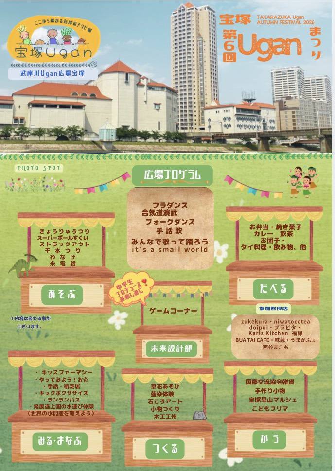 第6回宝塚Uganまつりチラシ裏