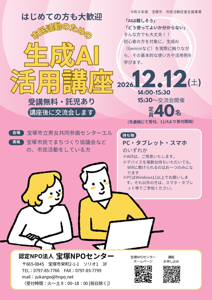 市民活動のための生成AI活用講座