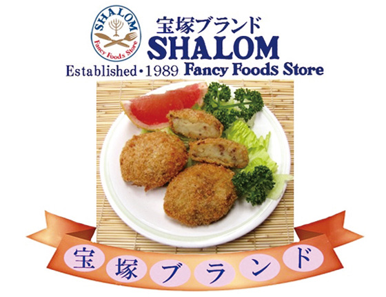 宝塚コロッケの写真