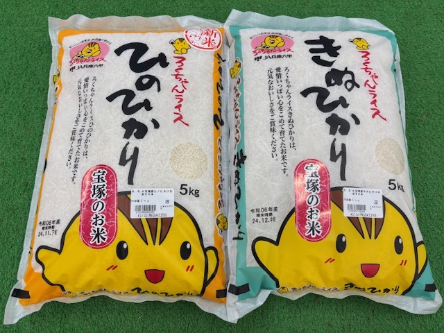 宝塚のお米の写真