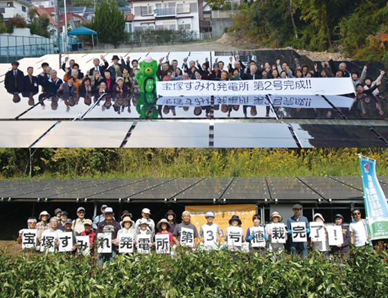 「市民がつくる宝塚すみれ発電所」の写真