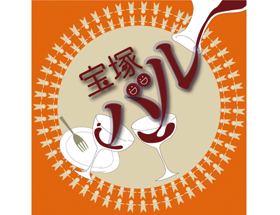 宝塚バルのイラスト