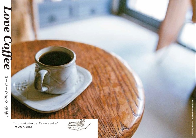 モノ・コト・バ宝塚MOOK　vol.1 表紙