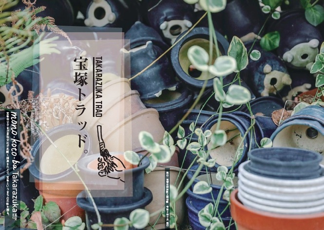 モノ・コト・バ宝塚MOOK vol.2　表紙