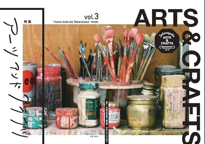 モノ・コト・バ宝塚MOOK vol.3 表紙