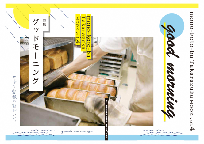 モノ・コト・バ宝塚MOOK vol.4 表紙