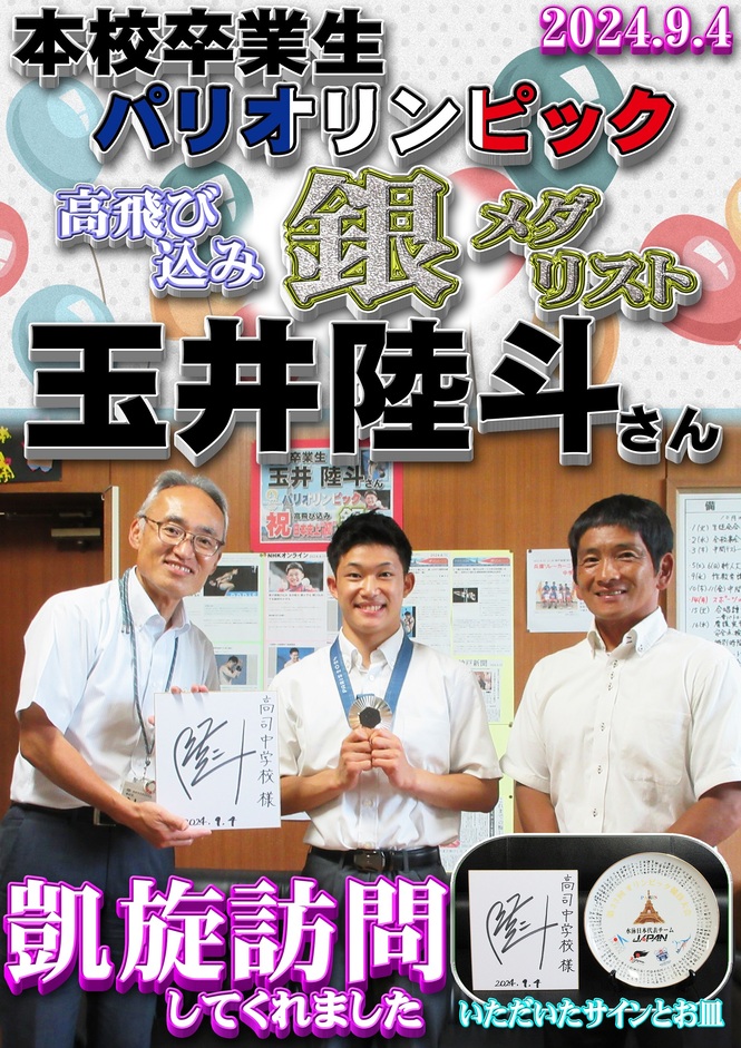 玉井陸斗さん来校