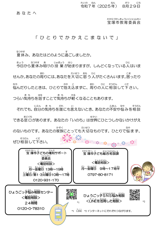 ひとりでかかえこまないで
