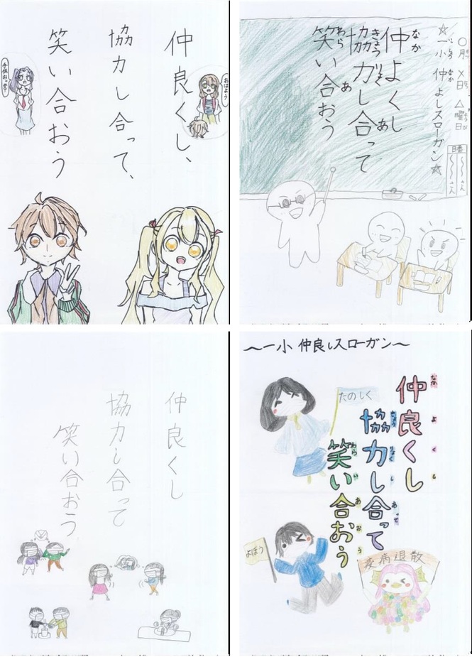 一小なかよしスローガン
