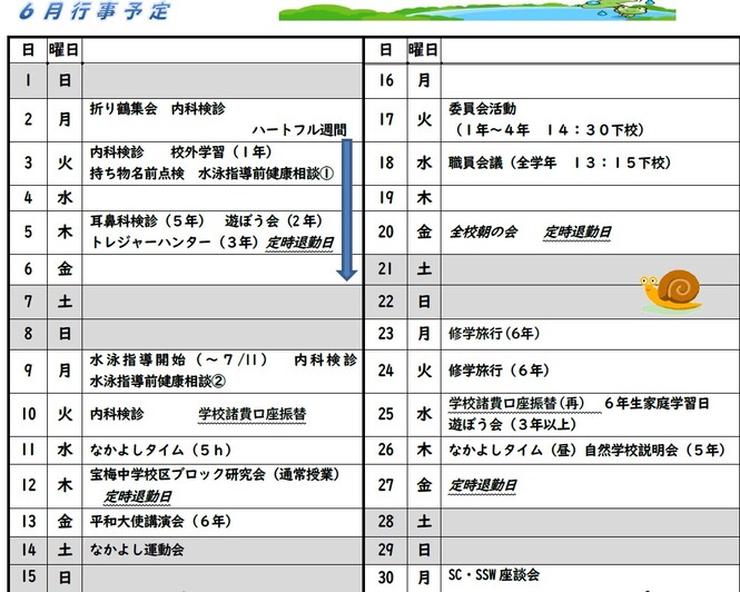 2025年6月の行事予定