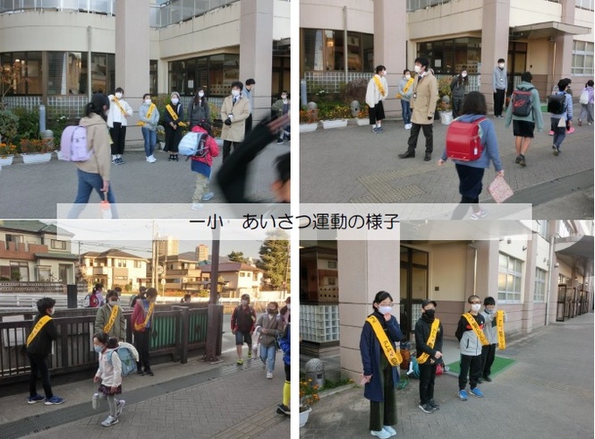 あいさつ運動