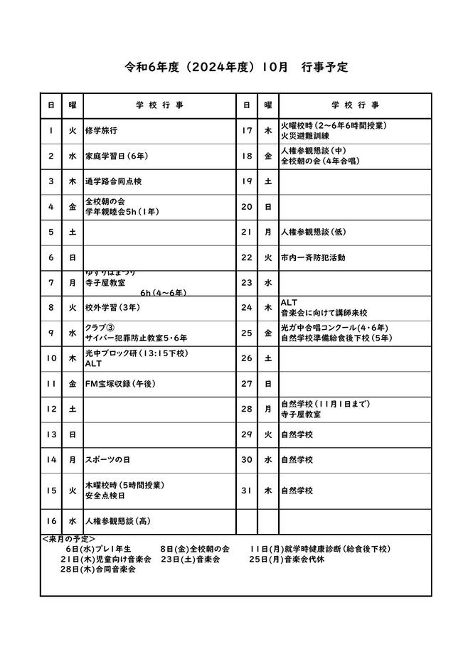 10月