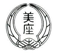 美座小学校の校章